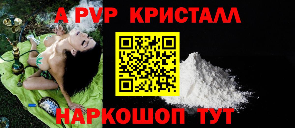 Alfa_PVP Соль  Alpha-PVP  A-PVP Crystall  Гурьевск  Вход с VPN 
