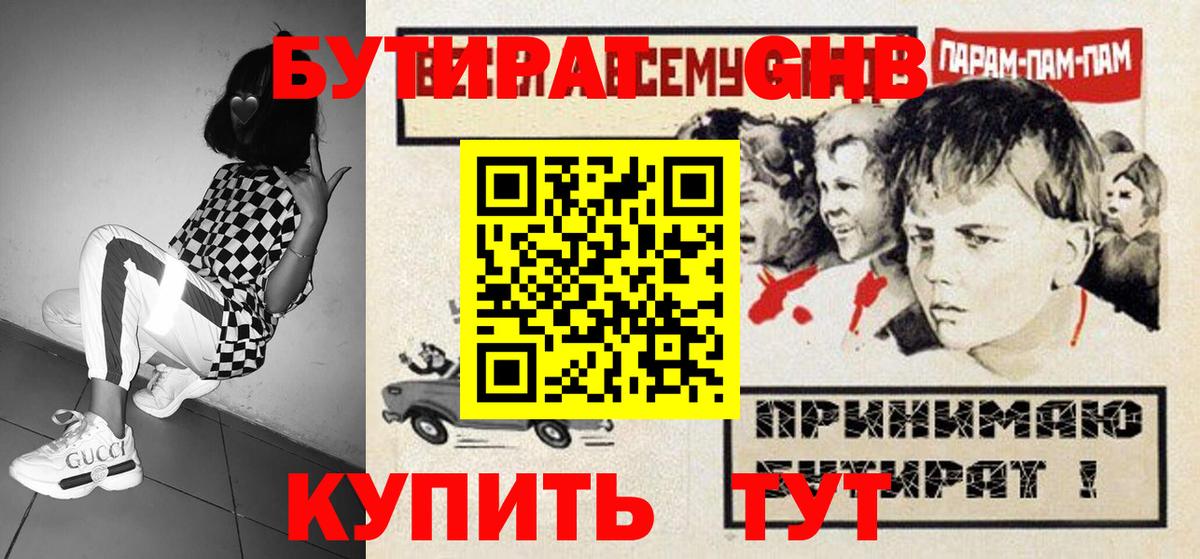 БУТИРАТ бутик  БУТИРАТ  Гурьевск  Вход с VPN 