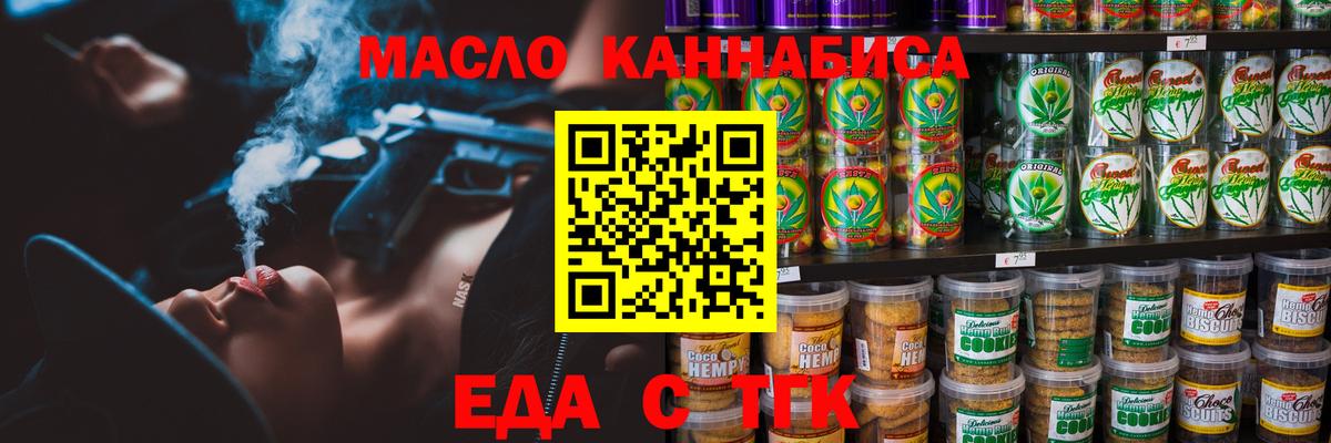 Еда ТГК конопля  Вход с VPN  Гурьевск 