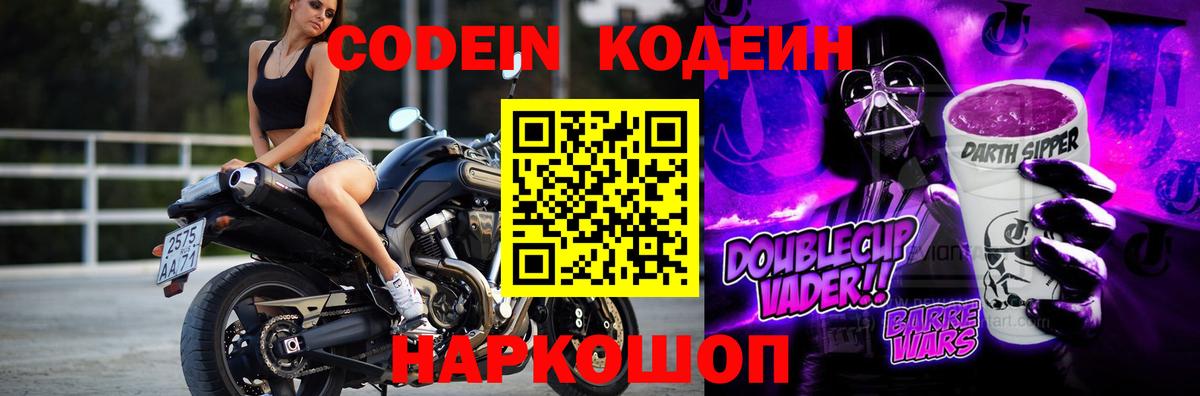 Кодеиновый сироп Lean Purple Drank Гурьевск
