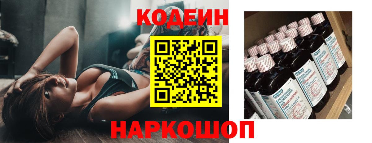 Кодеиновый сироп Lean напиток Lean (лин)  Вход с VPN  Кодеиновый сироп Lean напиток Lean (лин)  Гурьевск 