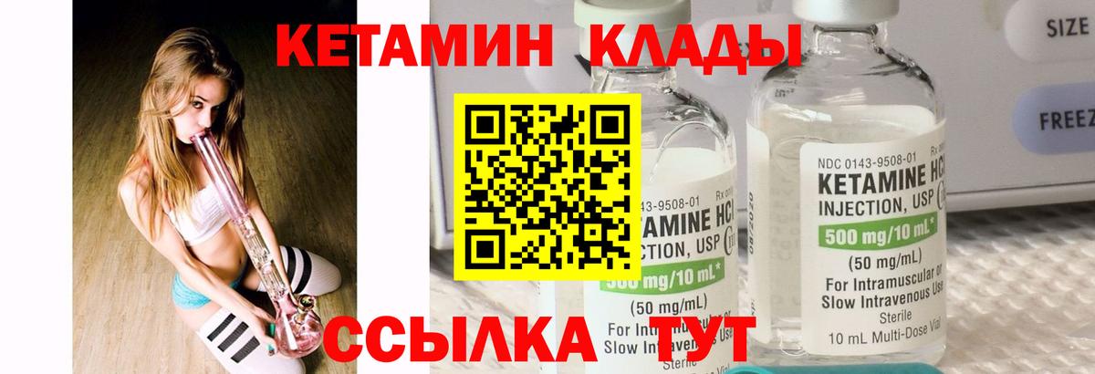 КЕТАМИН VHQ  Вход с VPN  Гурьевск  КЕТАМИН VHQ 