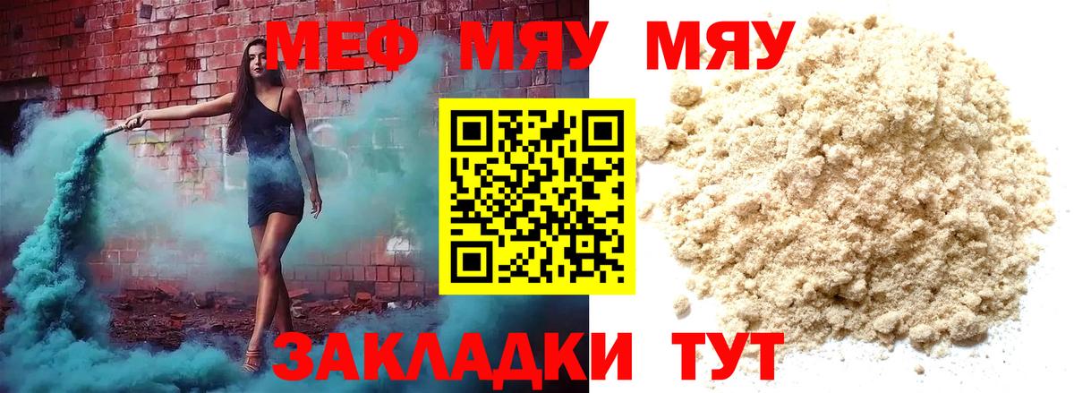МЕФ 4 MMC  МЕФ  Мефедрон  Гурьевск  МЕФ мяу мяу  Вход с VPN 